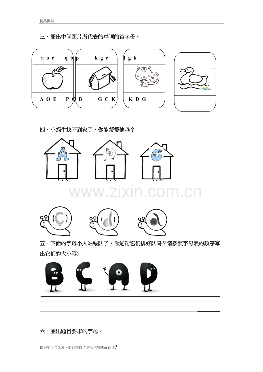 三年级上册英语第二单元电子教案.doc_第3页