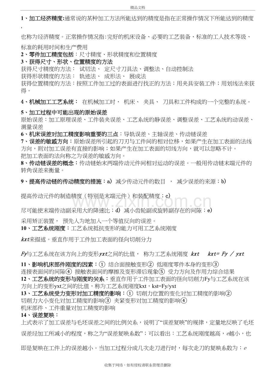 过程装备制造技术主要考点及答案教程文件.doc_第2页