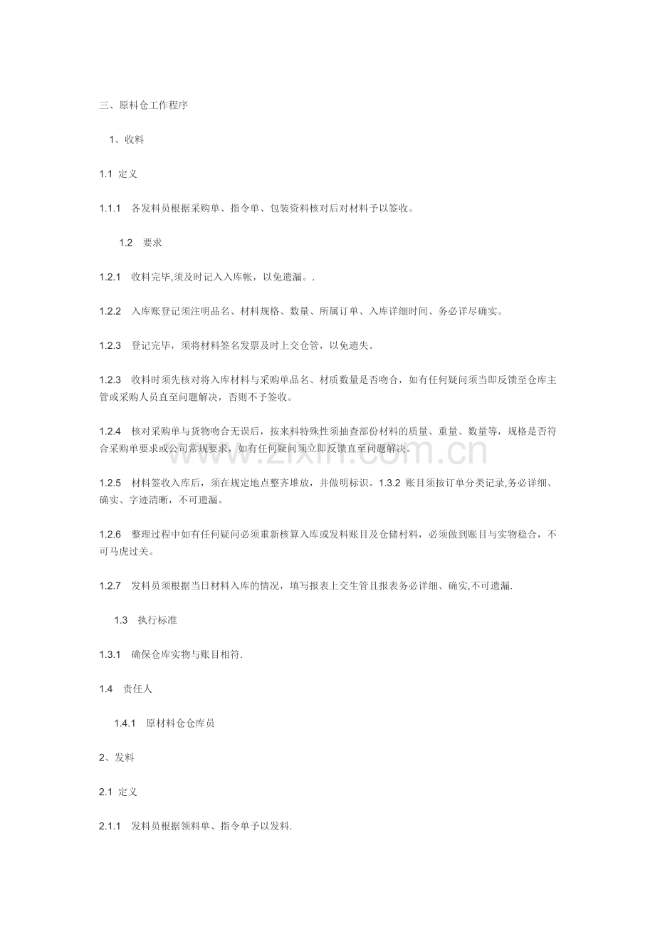 生管主管工作职责教学文稿.doc_第2页