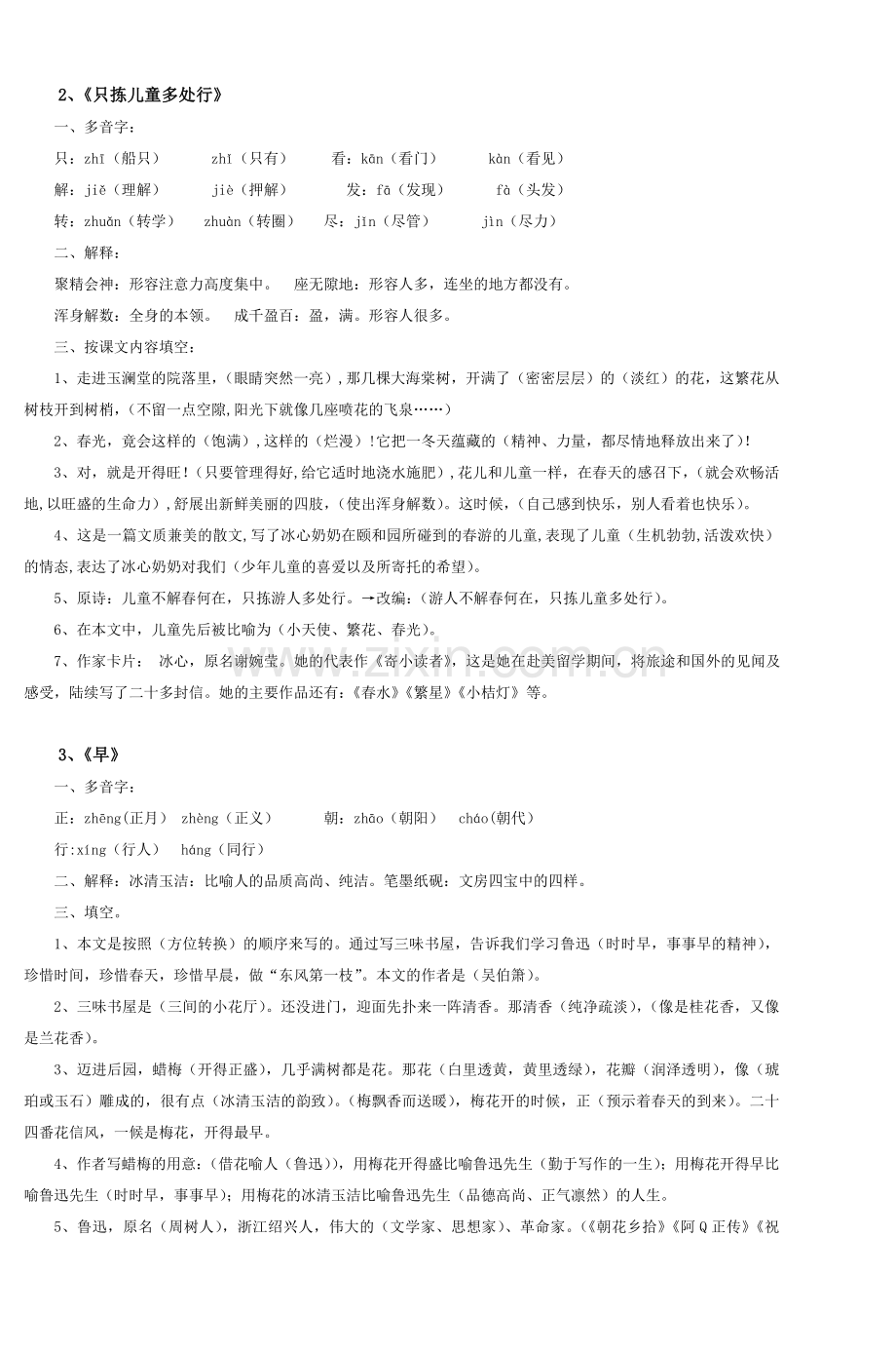 苏教版小学五年级语文下册知识点说课材料.doc_第2页