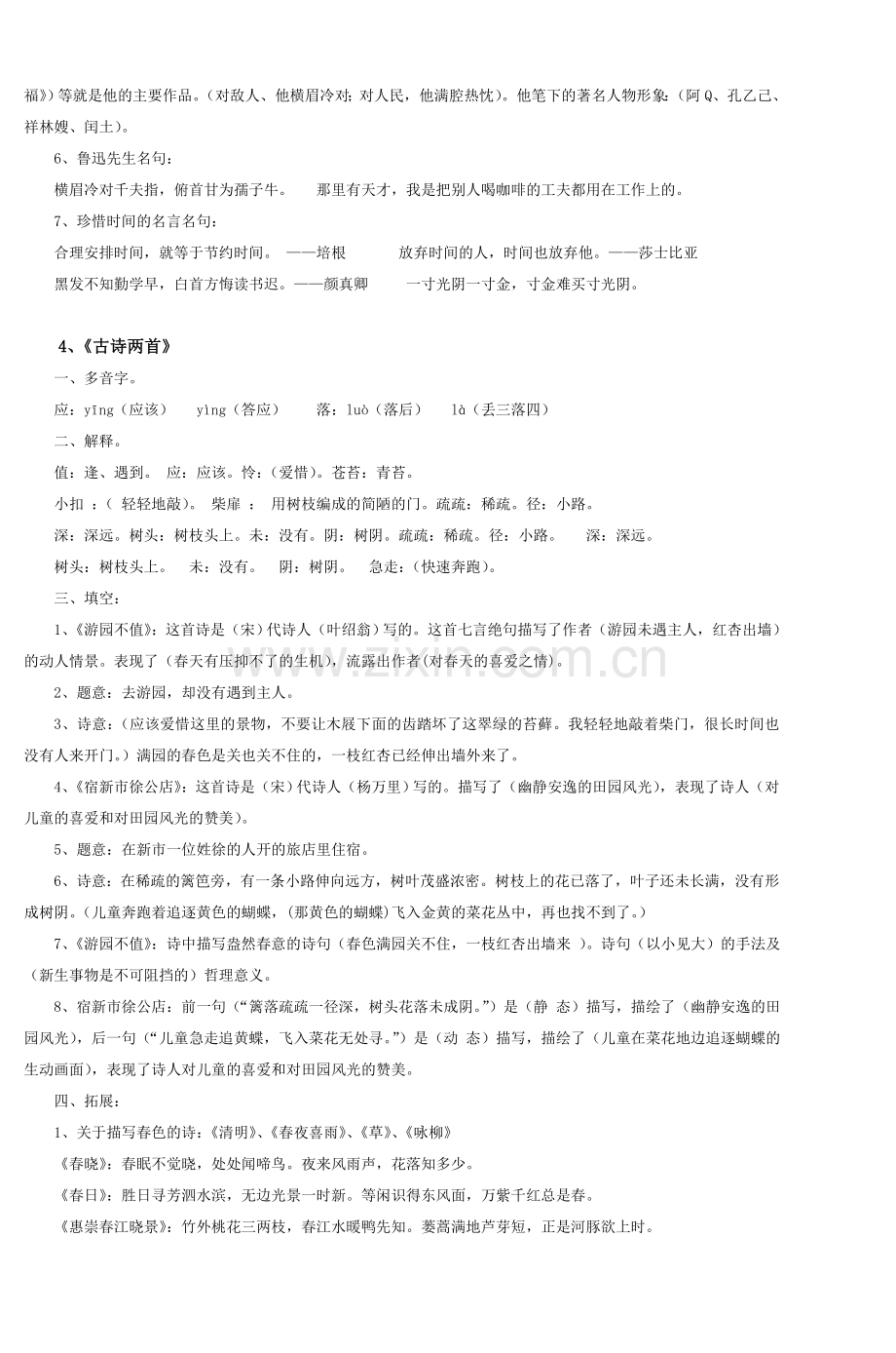 苏教版小学五年级语文下册知识点说课材料.doc_第3页