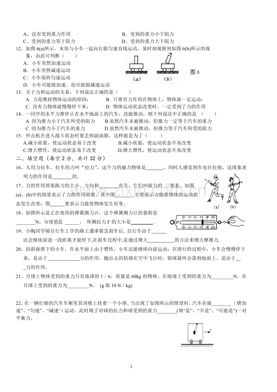 八年级物理下册第一二章综合测试说课讲解.doc_第2页