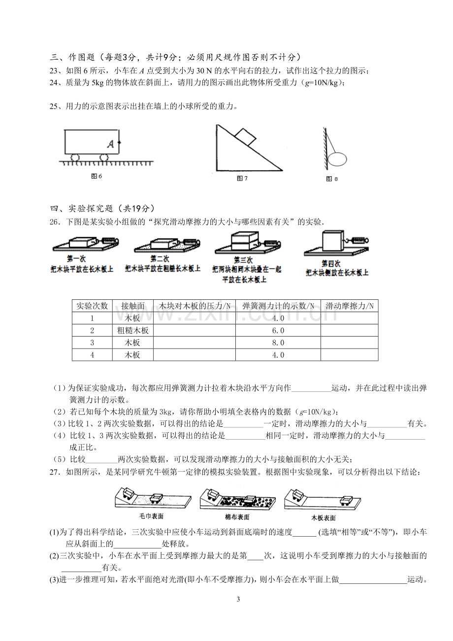 八年级物理下册第一二章综合测试说课讲解.doc_第3页