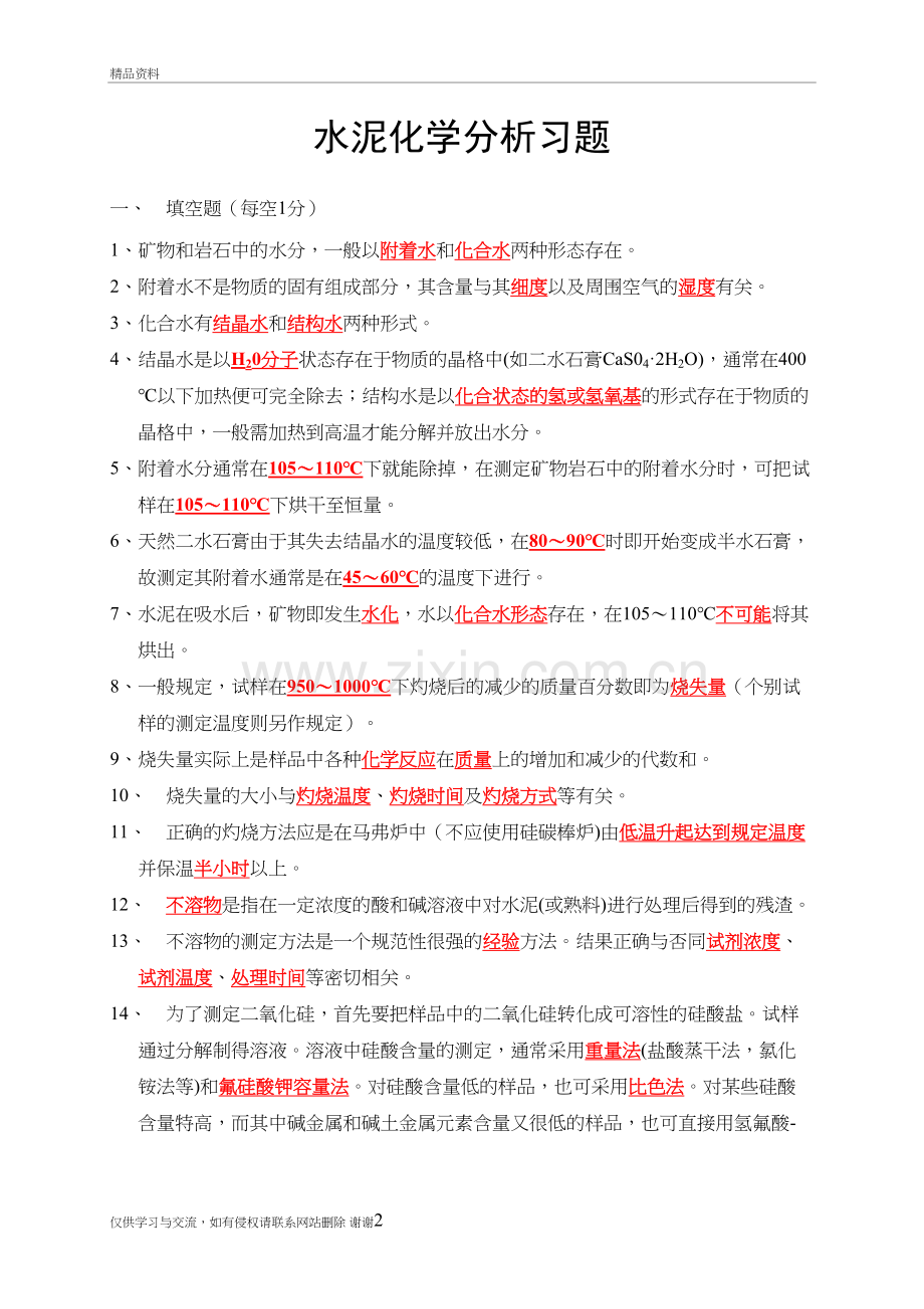 水泥化学分析习题及答案培训资料.doc_第2页