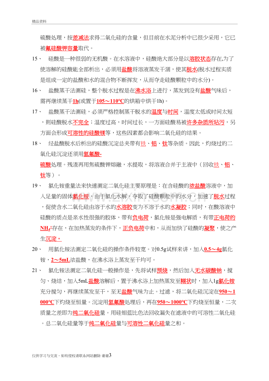 水泥化学分析习题及答案培训资料.doc_第3页