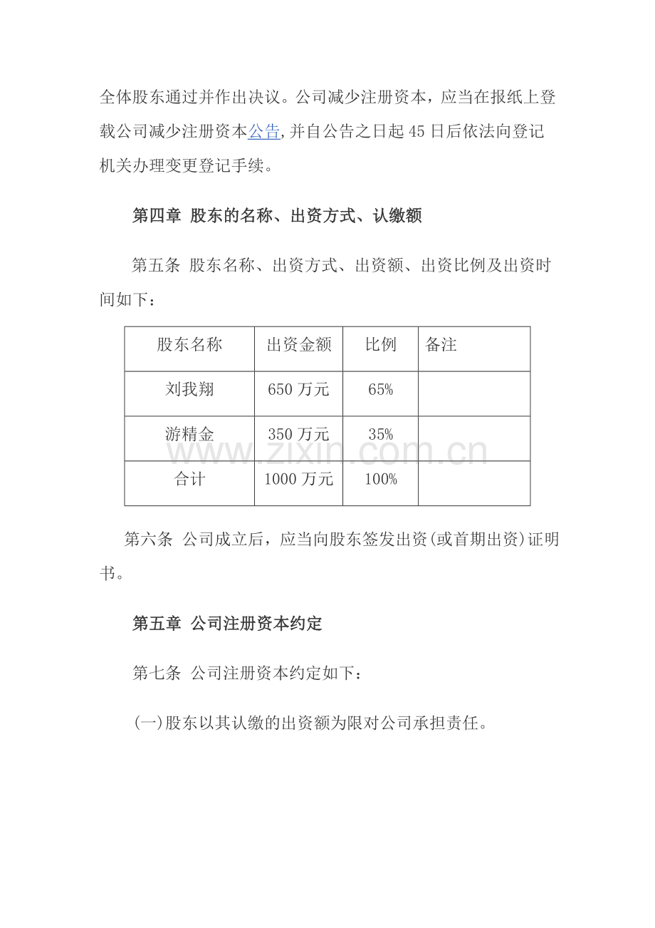 福建金翔建筑装饰设计工程有限公司章程演示教学.doc_第2页