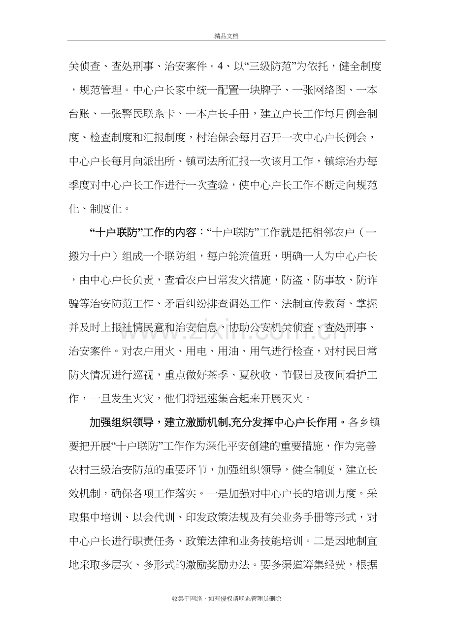 十户联防有关情况教学内容.doc_第3页