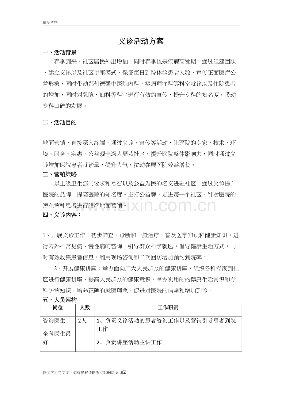 社区义诊活动方案培训讲学.doc_第2页