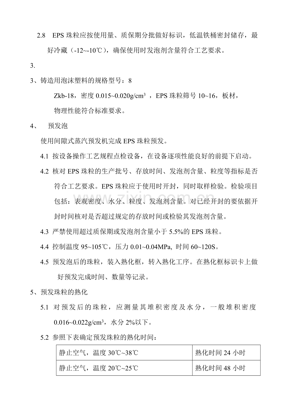 消失模铸造工艺规程教学内容.doc_第2页