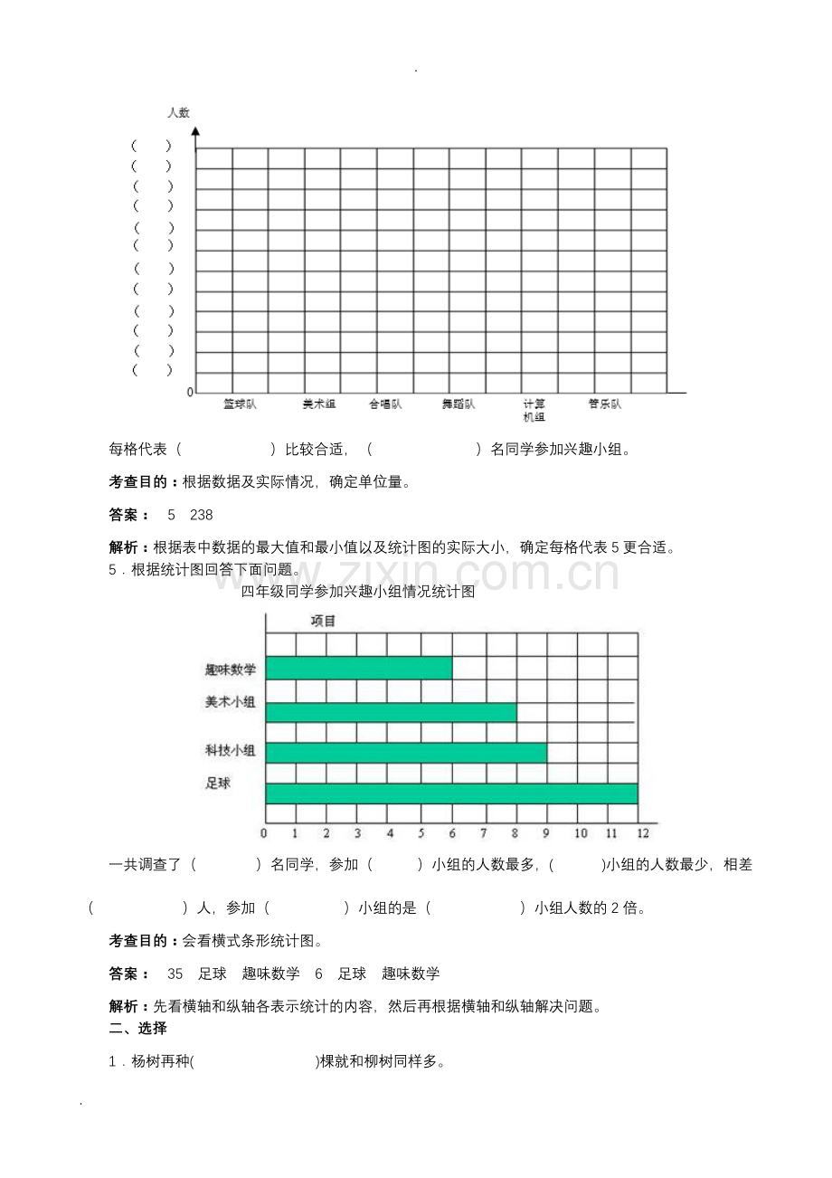 小学四年级上册数学条形统计图同步试题说课讲解.doc_第3页