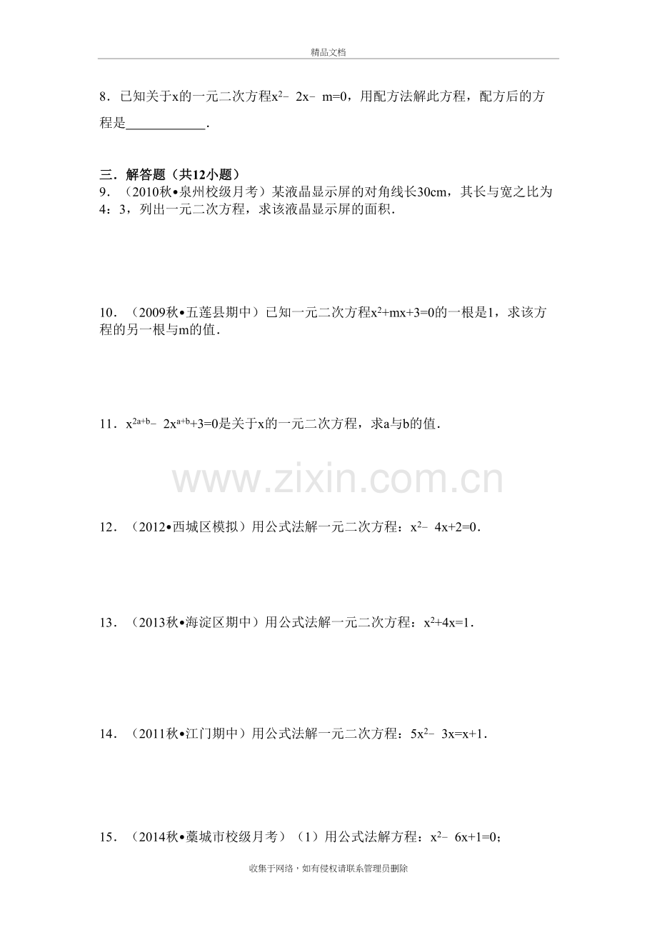 公式法解一元二次方程及答案详细解析上课讲义.doc_第3页