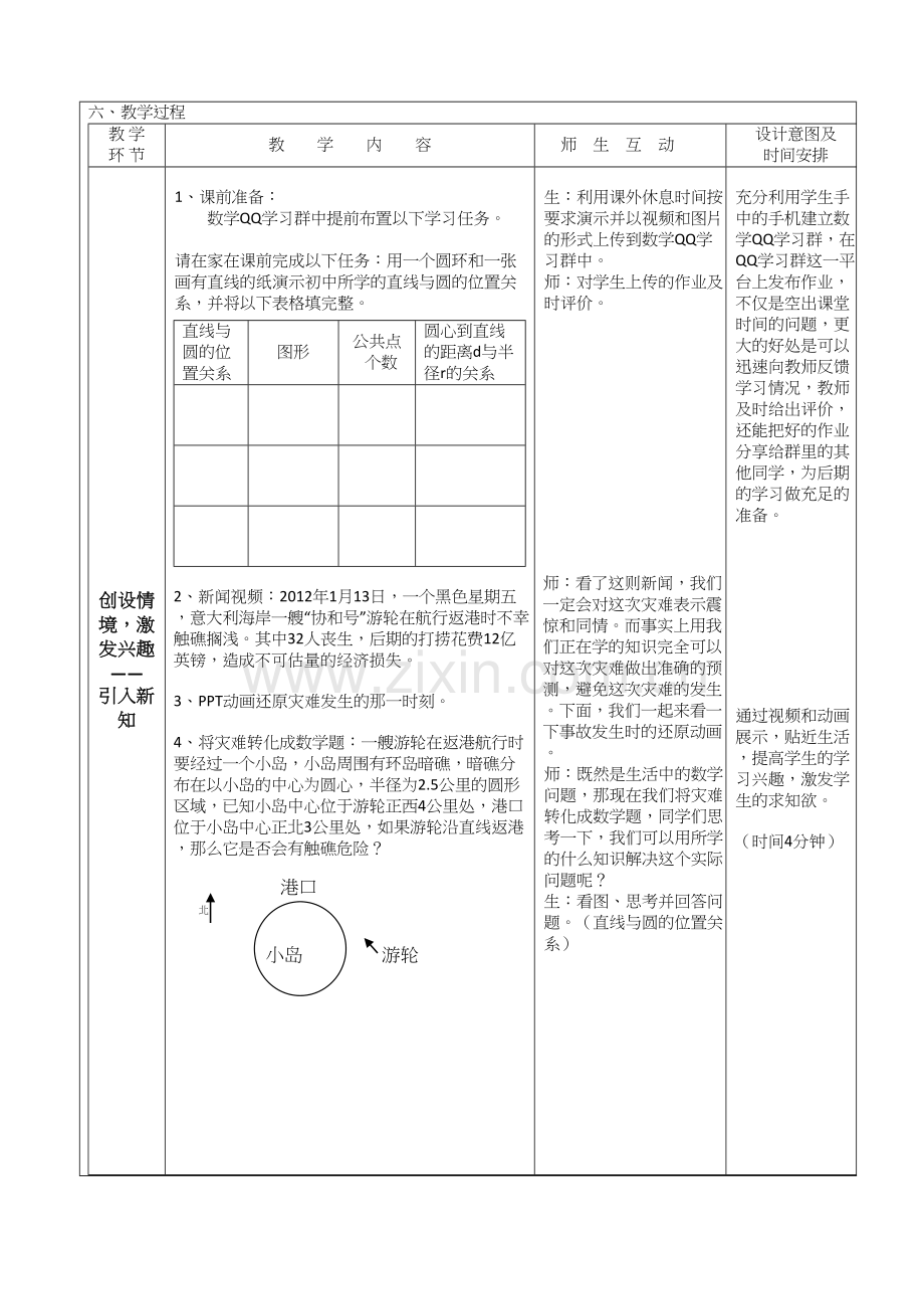 《直线和圆的位置关系》教学设计方案word版本.docx_第3页