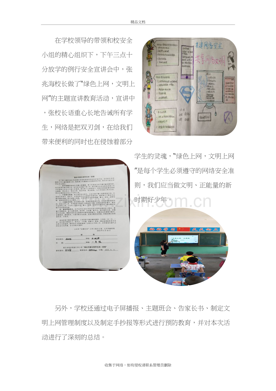 仁和小学预防小学生沉迷网络教育简报备课讲稿.docx_第3页