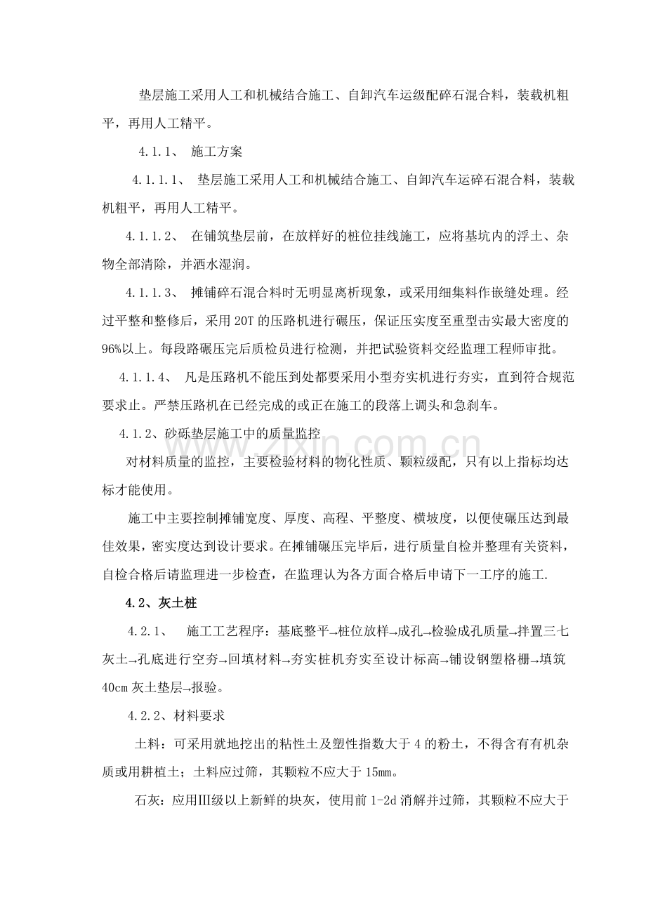 盖板涵(通道)施工技术方案doc资料.doc_第3页