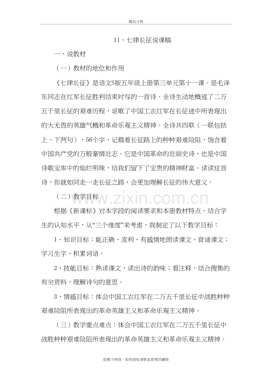 《七律·长征》说课稿教学提纲.doc_第2页