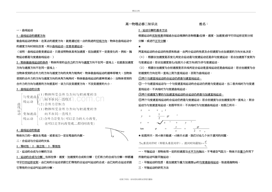 高中物理必修二知识点整理复习进程.doc_第2页