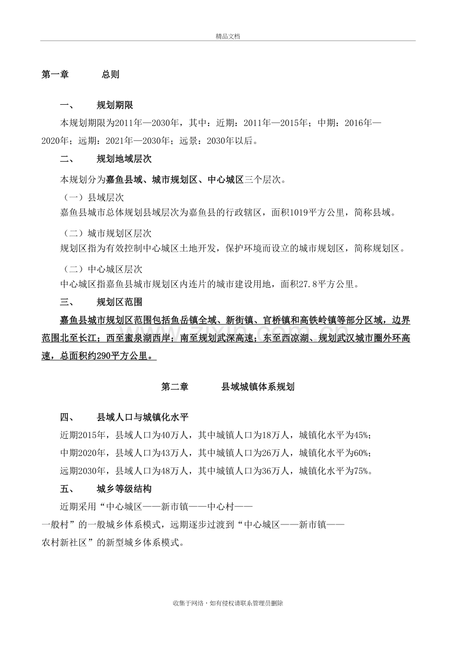 嘉鱼县城市规划复习课程.doc_第3页