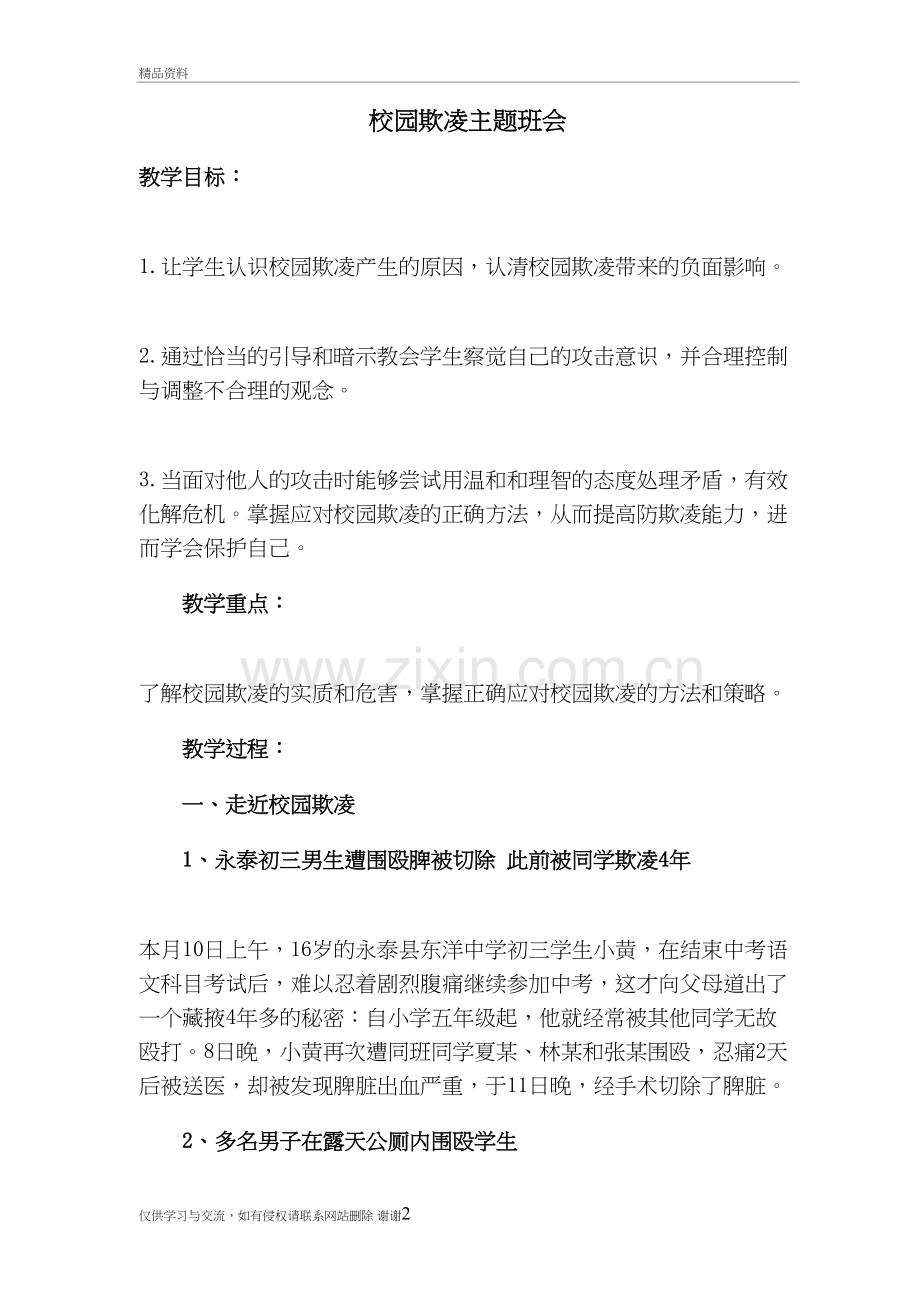 校园欺凌主题班会复习进程.doc_第2页