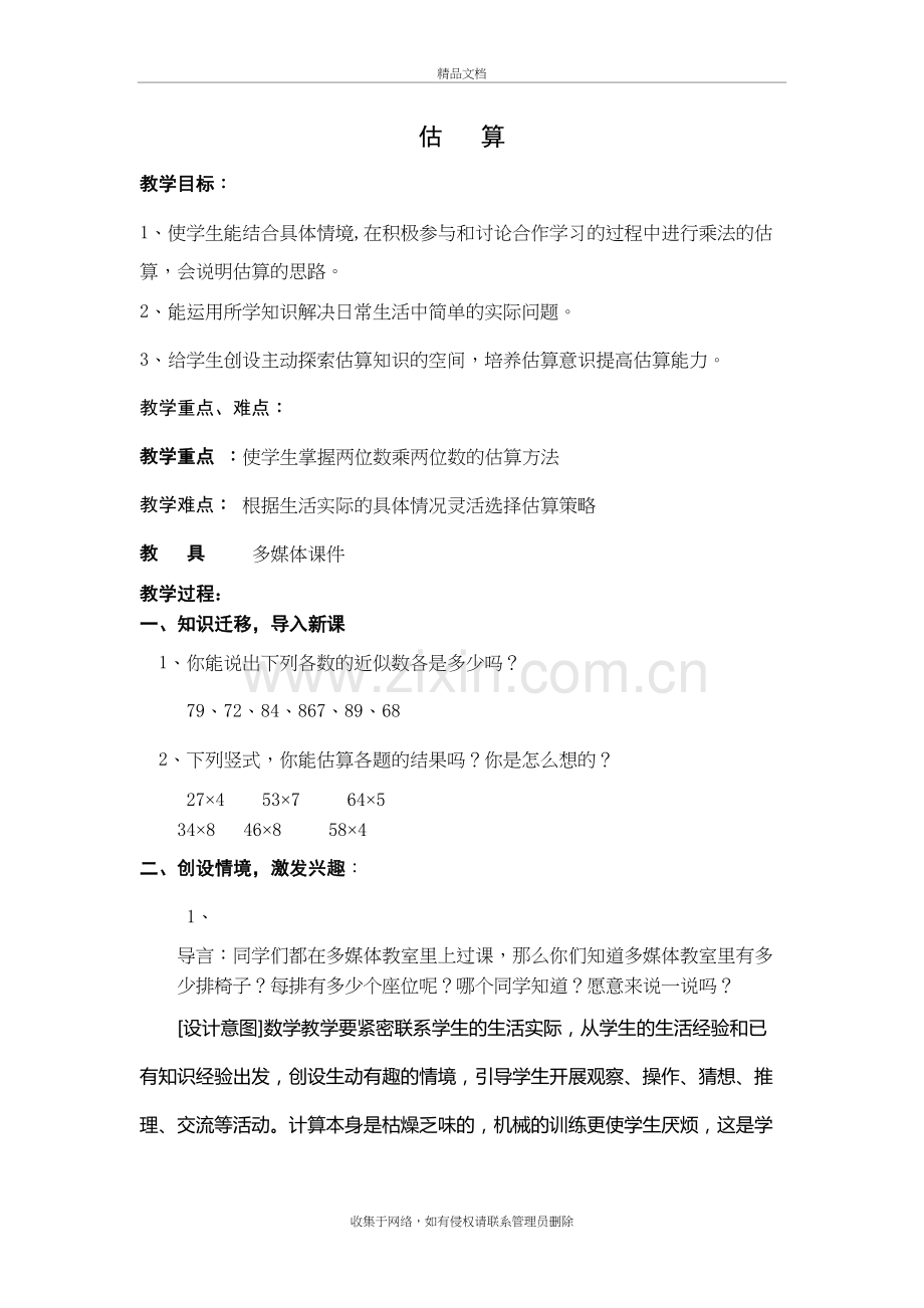 估算小学三年级下册学习资料.doc_第2页