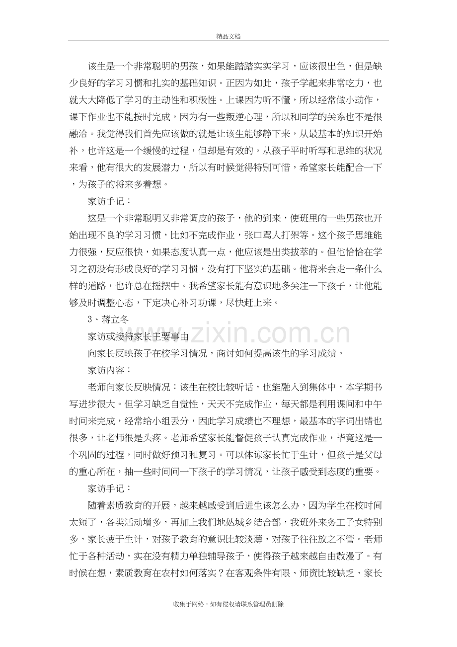 家访情况记录复习课程.doc_第3页