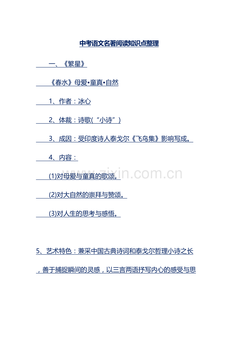 中考语文名著阅读知识点整理培训资料.docx_第2页