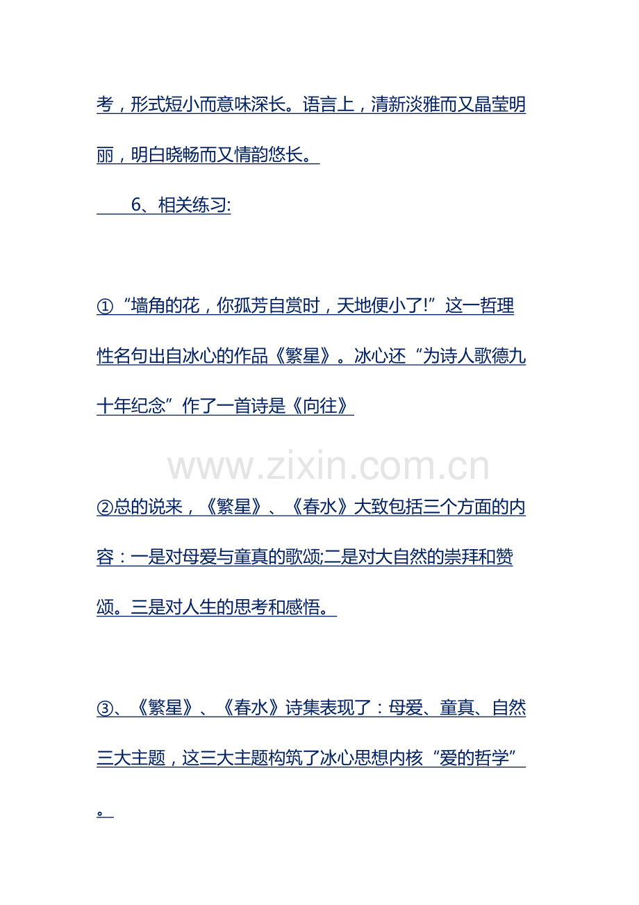 中考语文名著阅读知识点整理培训资料.docx_第3页