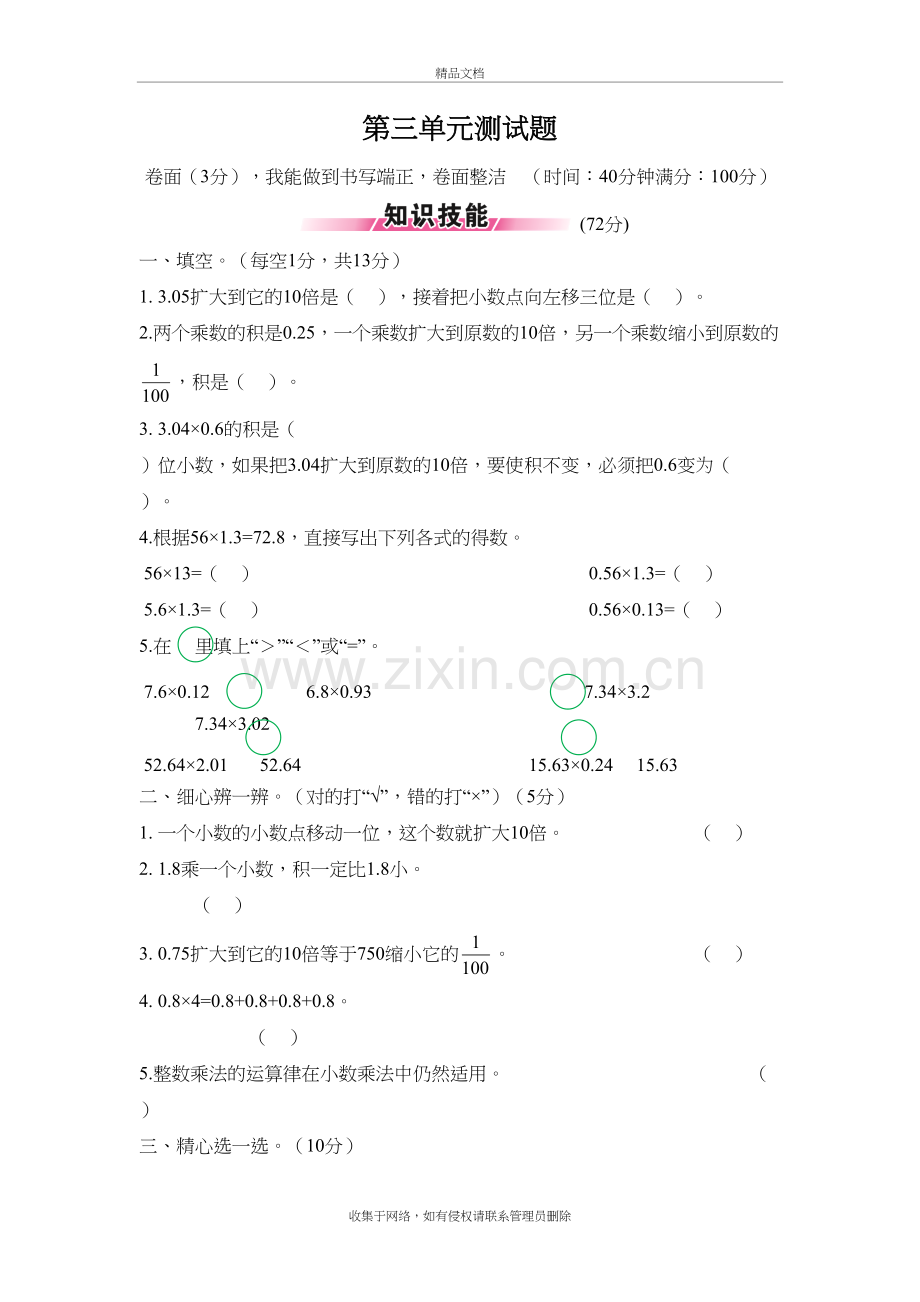 新北师大版小学数学四年级下册第三单元测试题讲课讲稿.doc_第2页