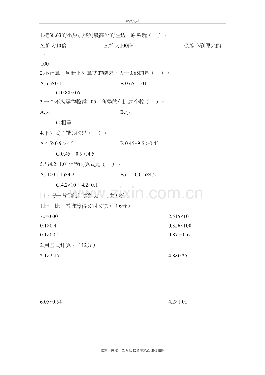 新北师大版小学数学四年级下册第三单元测试题讲课讲稿.doc_第3页