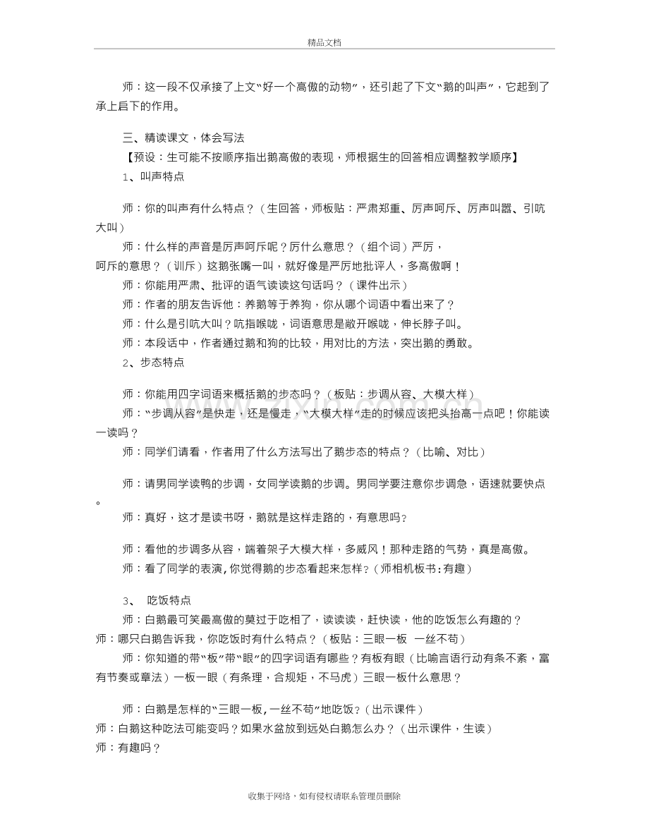 白鹅教学设计(共8篇)资料讲解.doc_第3页