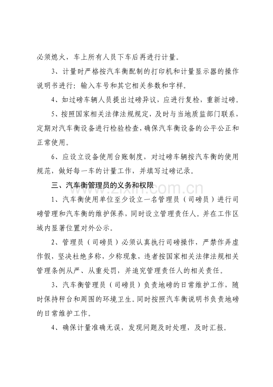 汽车衡使用管理规定教学总结.doc_第2页