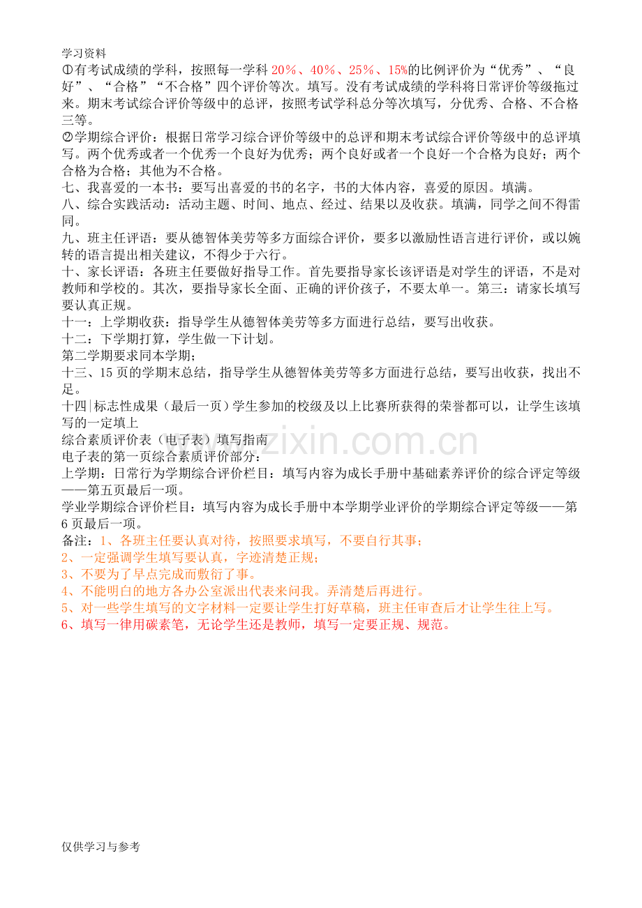 学生综合素质评价填写要求讲课教案.doc_第2页