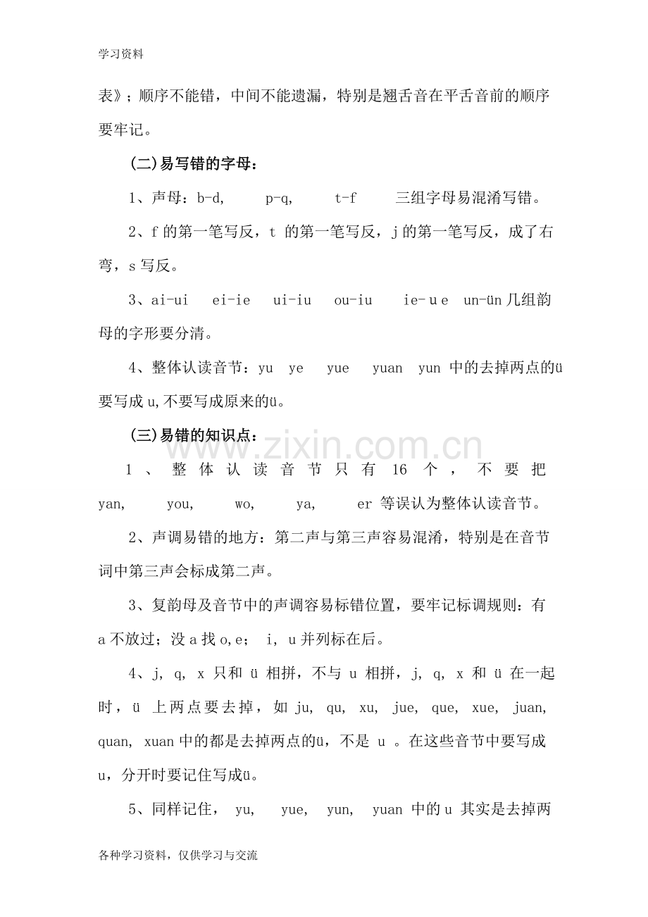 一年级语文上册复习重点复习进程.doc_第2页