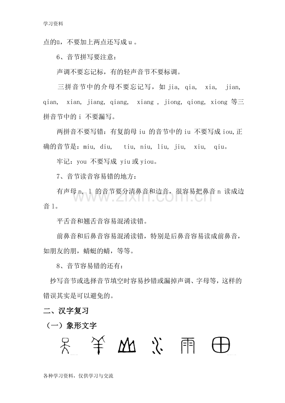 一年级语文上册复习重点复习进程.doc_第3页