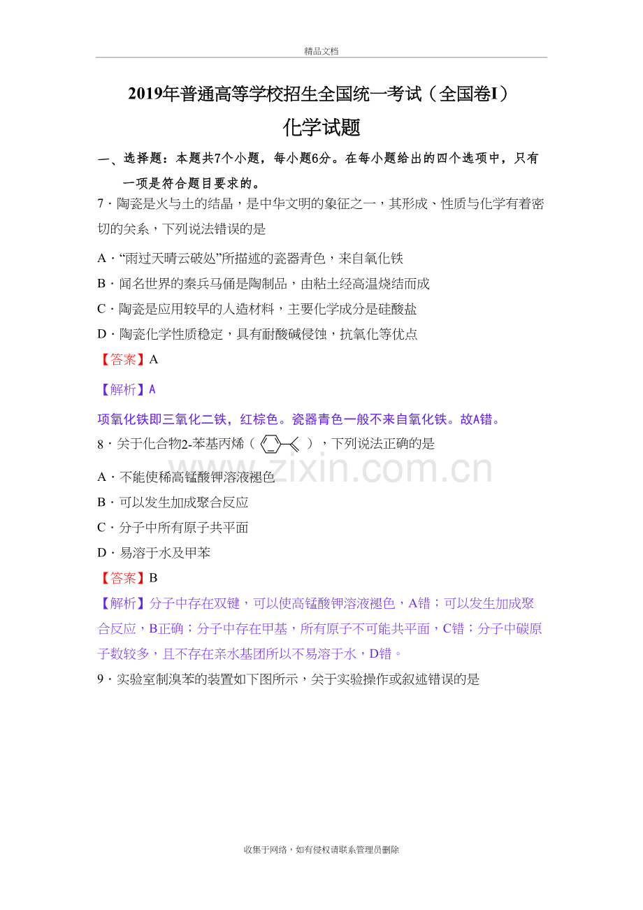 2019高考全国Ⅰ卷化学试题(解析版)讲课讲稿.doc_第2页