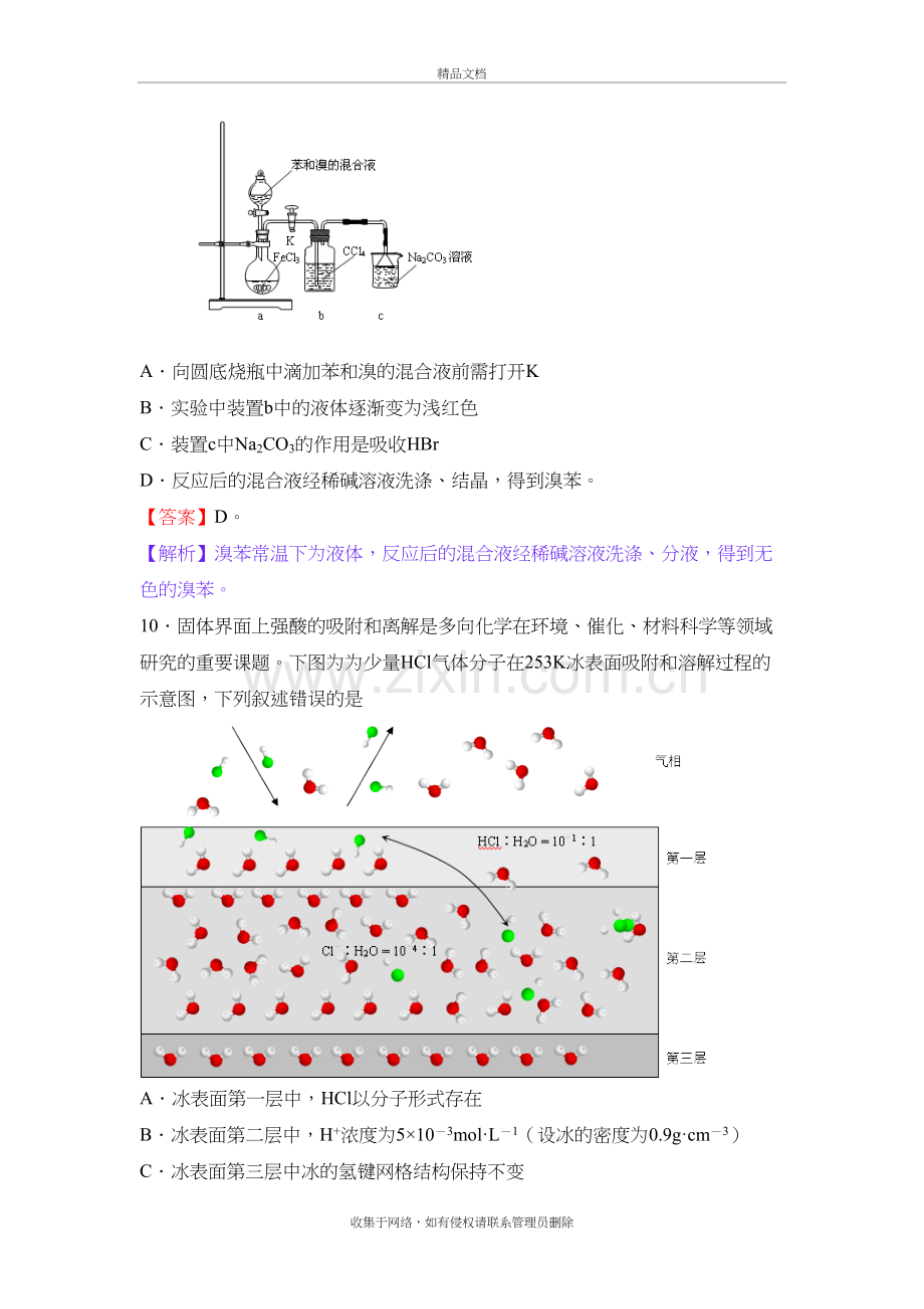 2019高考全国Ⅰ卷化学试题(解析版)讲课讲稿.doc_第3页