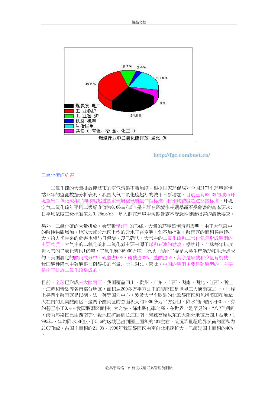 我国二氧化硫污染现状及危害-有图片备课讲稿.doc_第3页