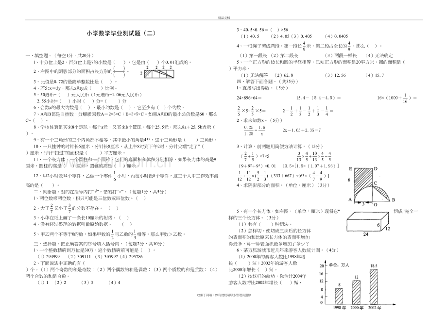 小学数学毕业试题2教学文案.doc_第2页