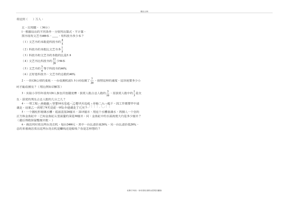 小学数学毕业试题2教学文案.doc_第3页