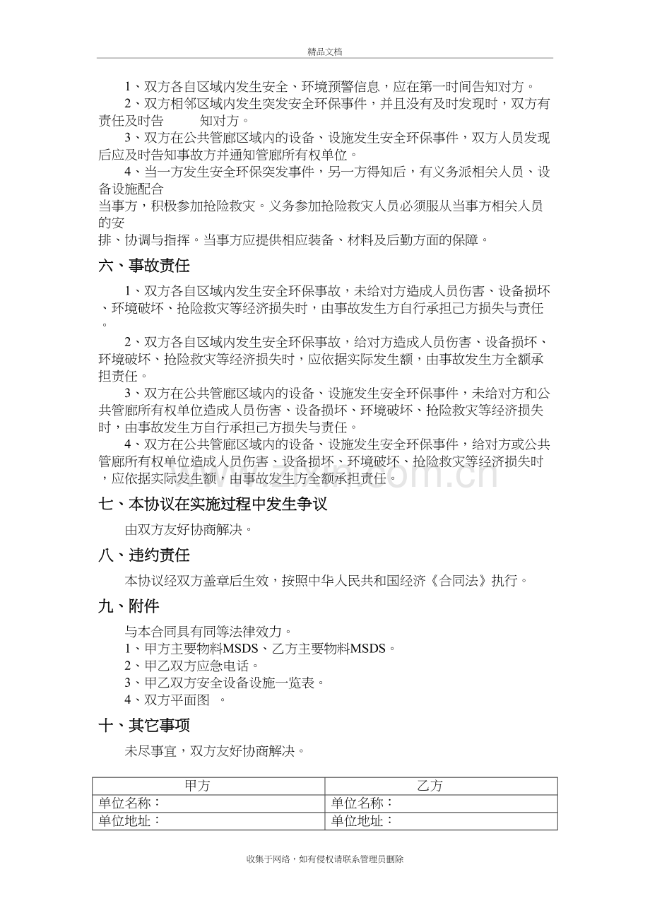 各企业间安全管理协议教学提纲.doc_第3页