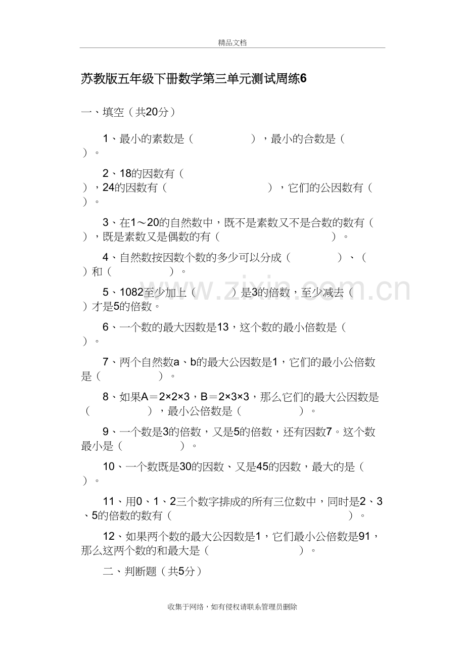 苏教版五年级下册数学第三单元测试题复习课程.doc_第2页