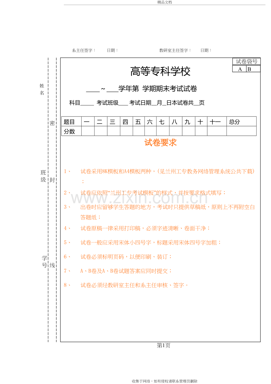 A4试卷模板教学文案.doc_第2页