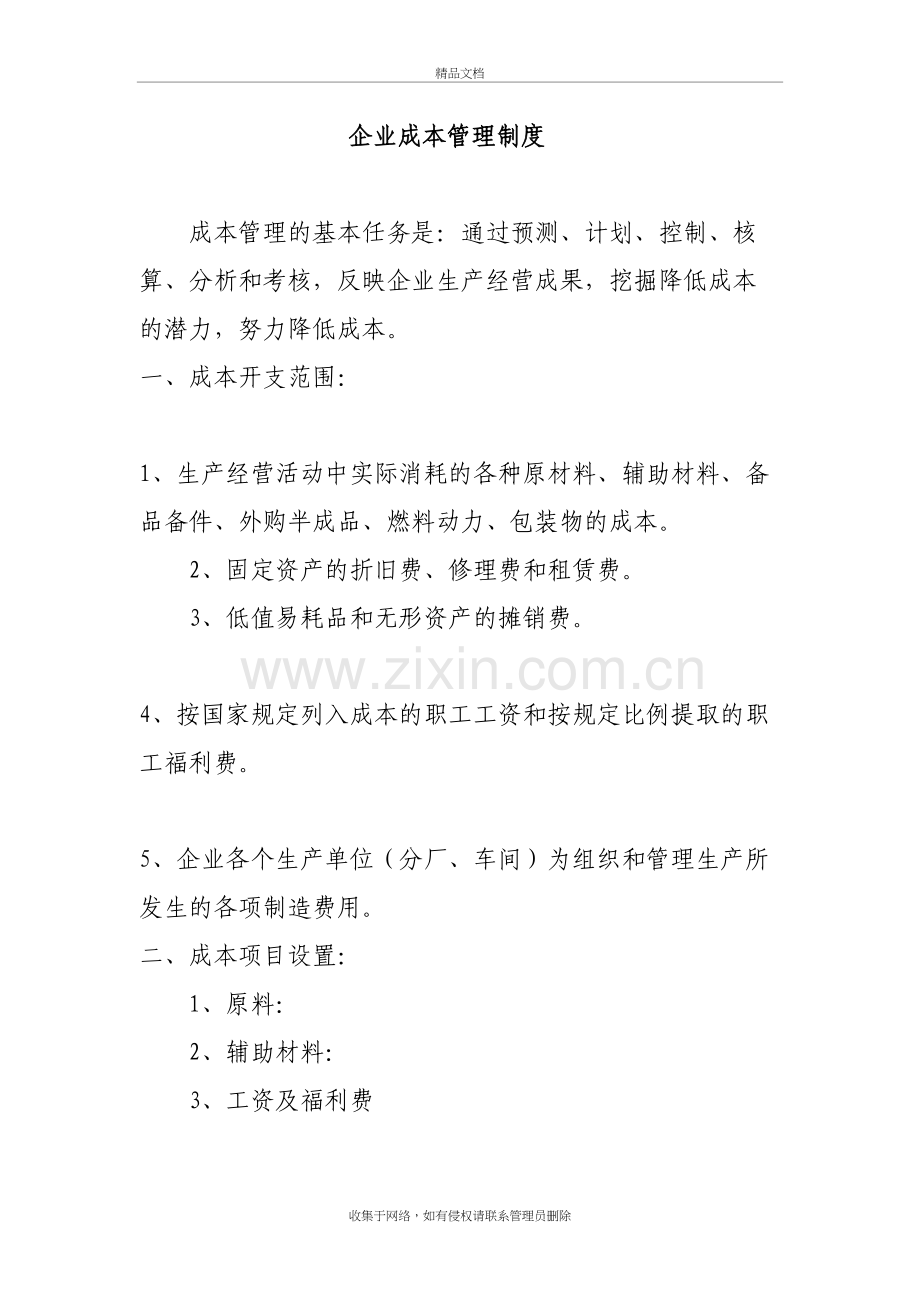 企业成本管理制度教案资料.doc_第2页