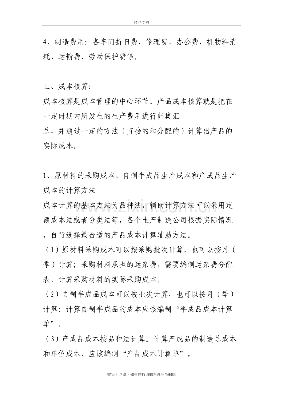 企业成本管理制度教案资料.doc_第3页