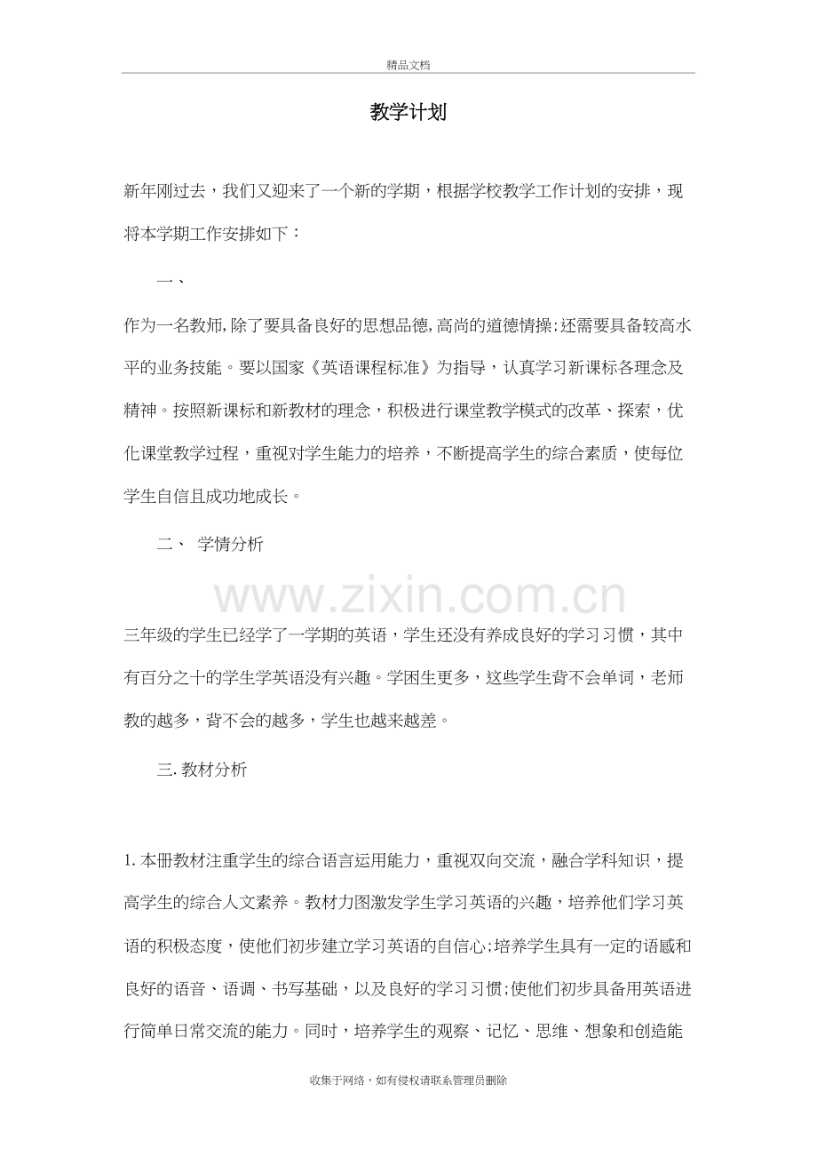 三年级英语下册教学计划科普版复习课程.doc_第2页