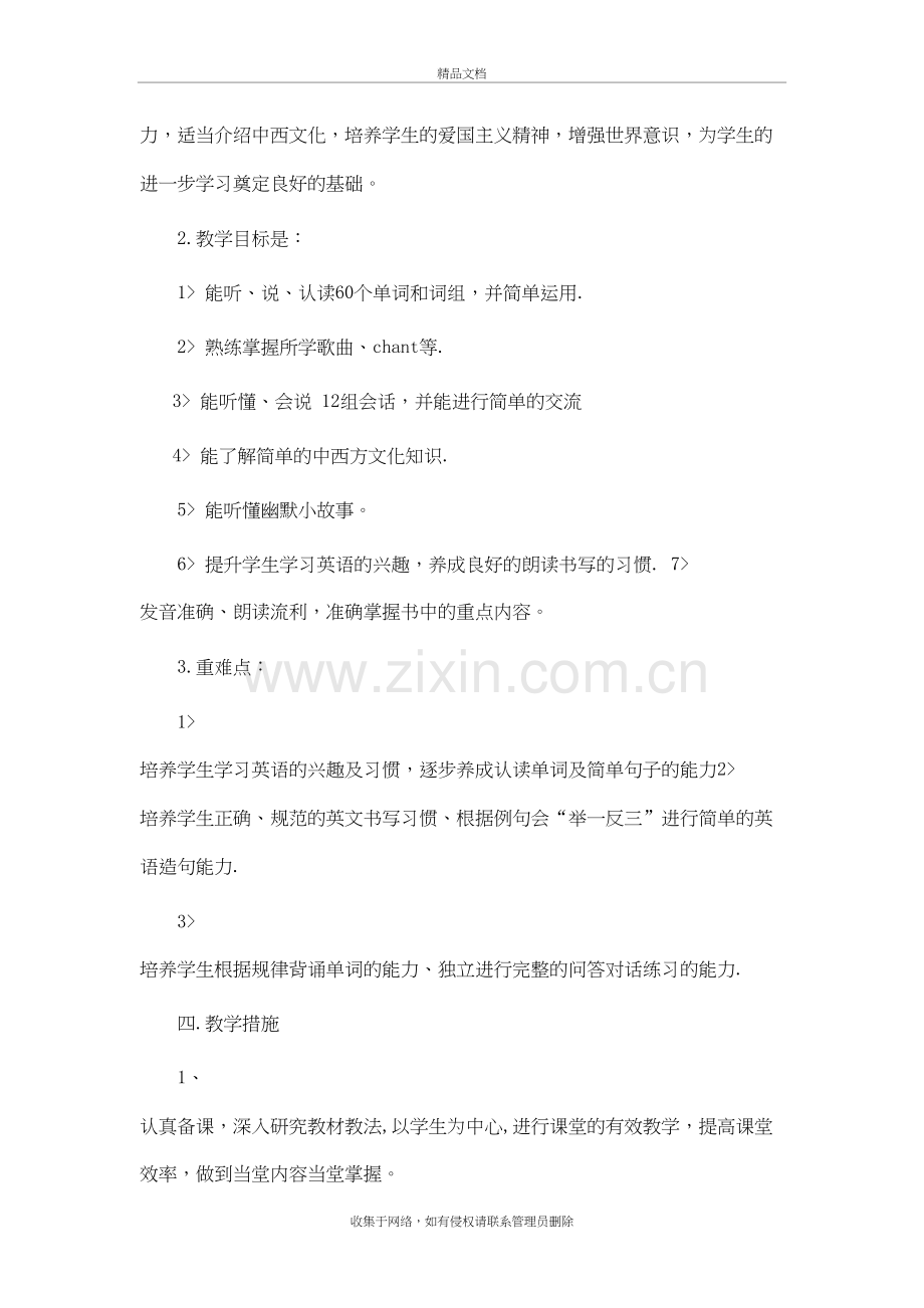 三年级英语下册教学计划科普版复习课程.doc_第3页