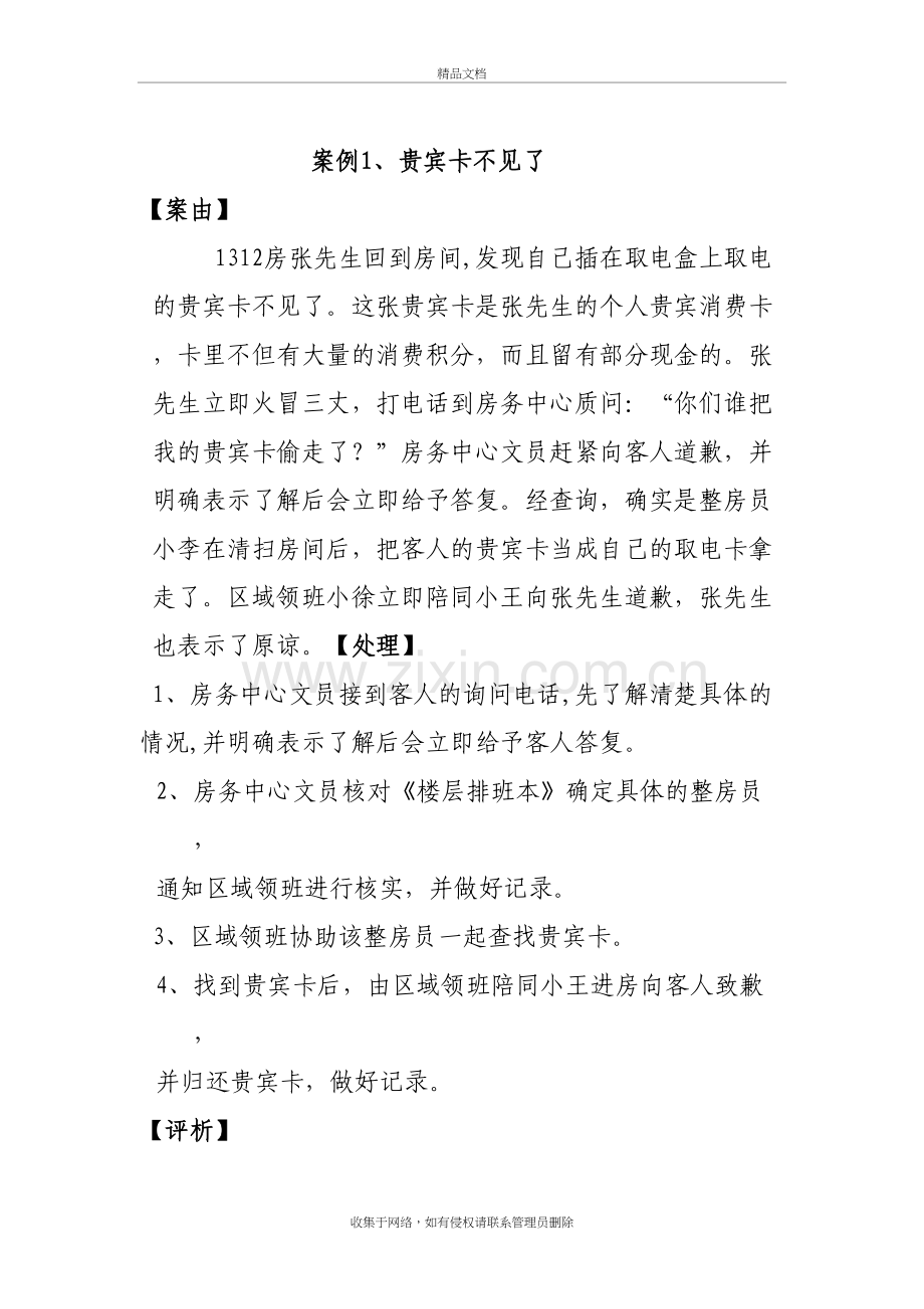 客房部案例分析资料讲解.doc_第2页