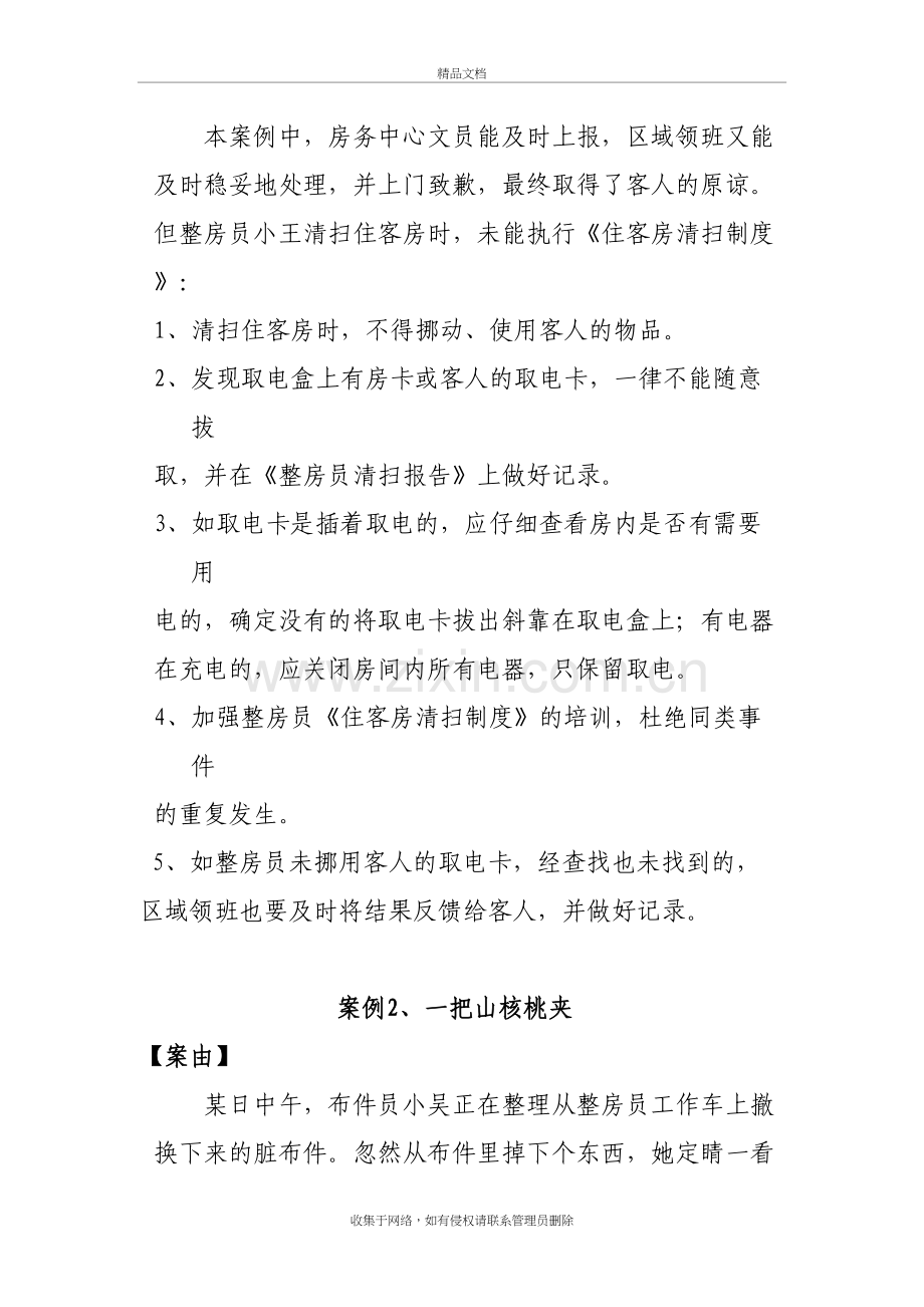 客房部案例分析资料讲解.doc_第3页