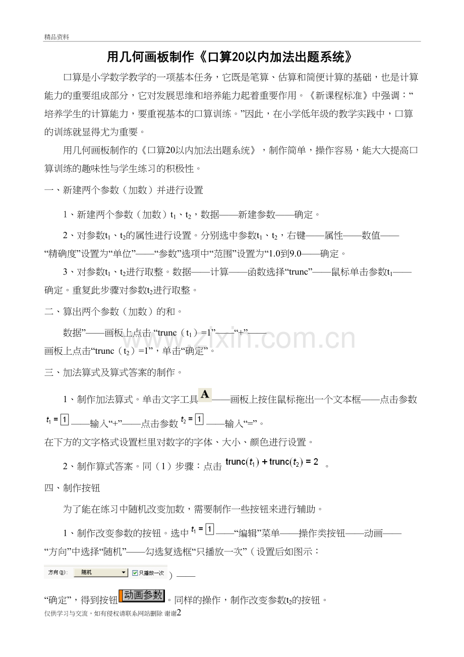 用几何画板制作《口算20以内加法出题系统》学习资料.doc_第2页