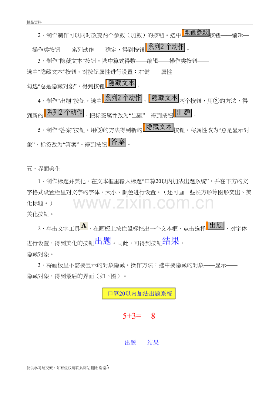 用几何画板制作《口算20以内加法出题系统》学习资料.doc_第3页