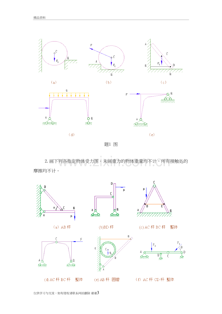 工程力学习题集(一)学习资料.doc_第3页